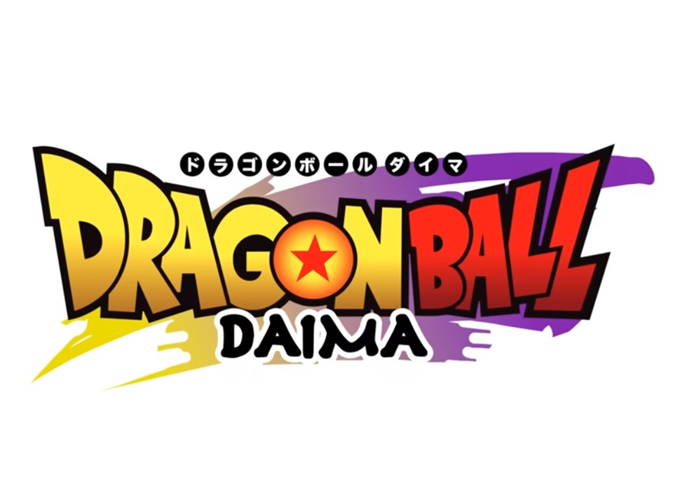 鳥山明さん追悼 　アラレちゃん・ドラゴンボール　【2024年新作】アニメシリーズ「ドラゴンボールDAIMA」